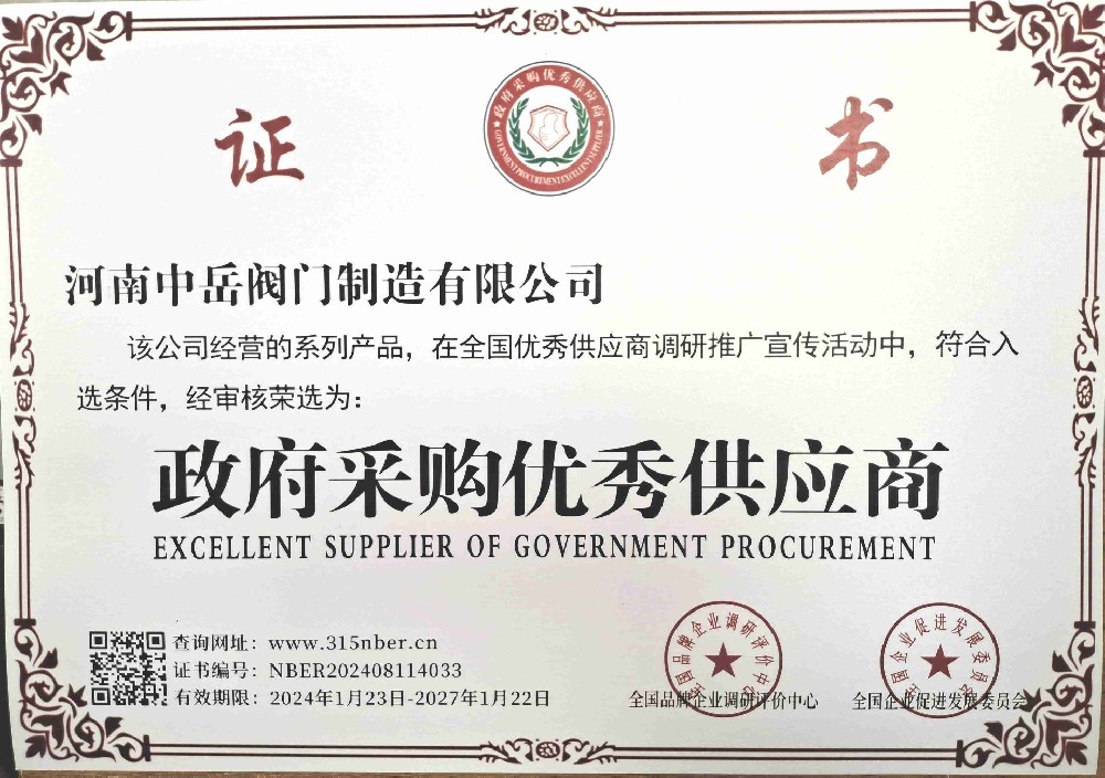 政府采購(gòu)**供應(yīng)商證書