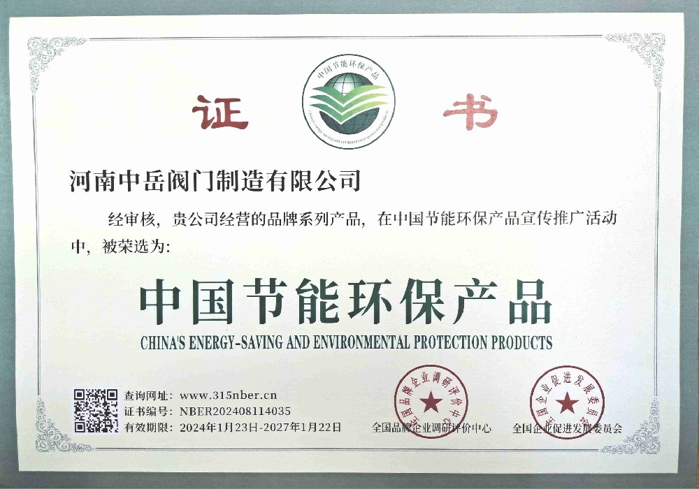 中國(guó)節(jié)能環(huán)保產(chǎn)品證書
