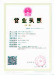 營(yíng)業(yè)執(zhí)照