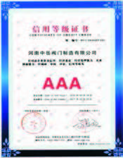 信用等級(jí)證書